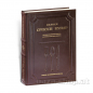 Preview: Great Serbian Cookbook leather edition Katarina Popović Midžina